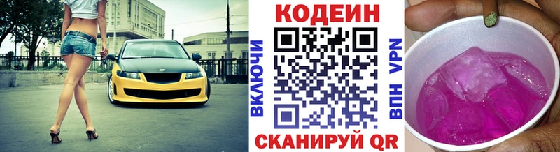 Codein напиток Lean (лин)  Каневская 